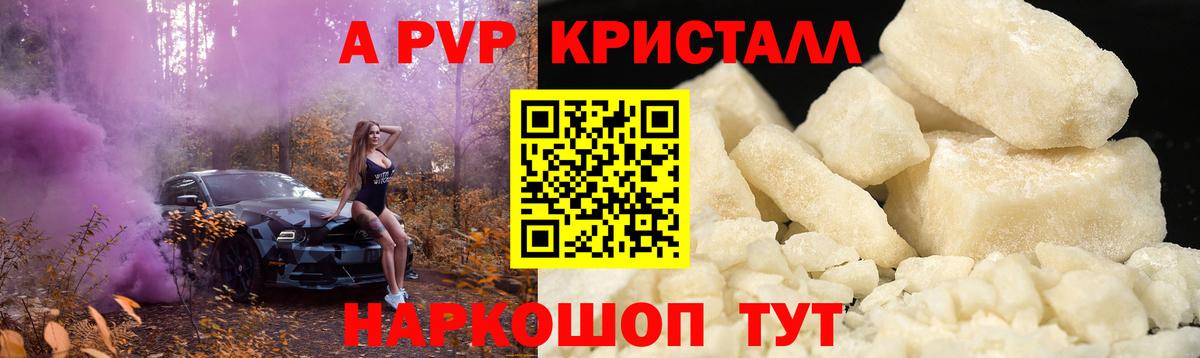 Alfa_PVP Crystall Глазов