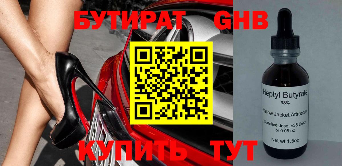 Бутират бутик  Вход с VPN  Глазов 