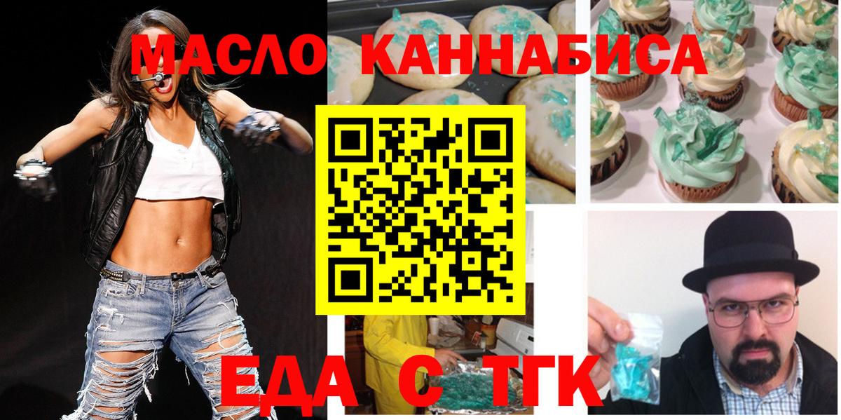 Еда ТГК марихуана  Глазов 