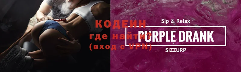 Кодеин Purple Drank  где можно купить   кракен рабочий сайт  Глазов 