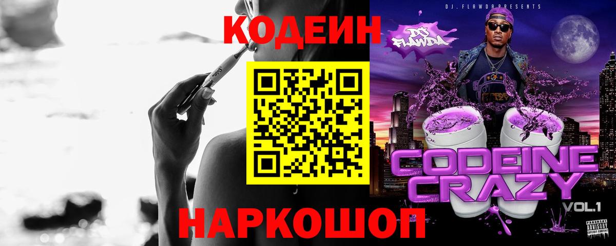 Codein Purple Drank  Глазов 