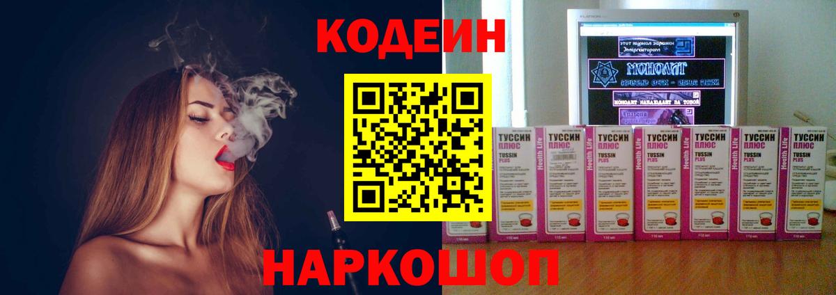 Кодеиновый сироп Lean Purple Drank Глазов