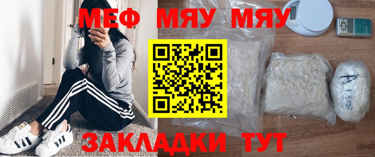 МЯУ-МЯУ VHQ  Меф mephedrone  Мефедрон  Глазов 
